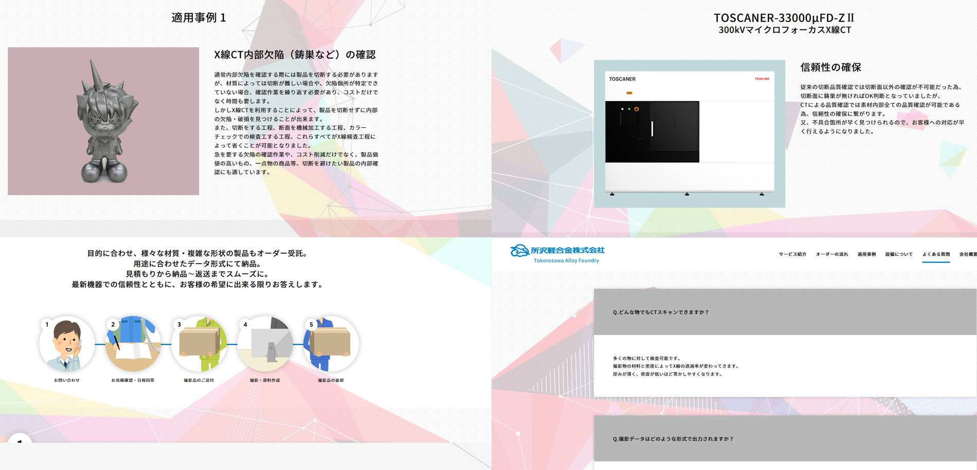 X線CTスキャン受託サービスWEBサイトを開設いたしました