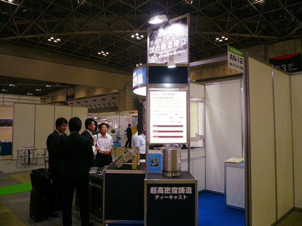 次世代自動車産業展2012