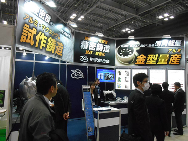 「第3回　自動車部品&加工EXPO」に出展いたしました